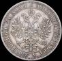 1 rouble 1865 year