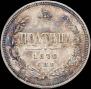 Полтина 1870 года