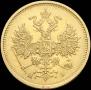 5 roubles 1876 year