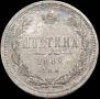Полтина 1882 года