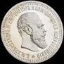 50 kopecks 1893 year