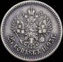 25 копеек 1893 года