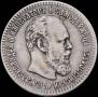 25 kopecks 1894 year