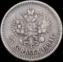 25 kopecks 1894 year