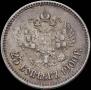 25 kopecks 1900 year