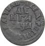 Денга 1704 года