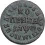1 kopeck 1713 year