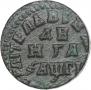 Денга 1713 года