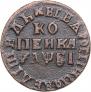 1 копейка 1716 года