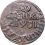 1 копейка 1716 года