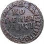 1 копейка 1709 года