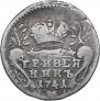 Grivennik 1741 year
