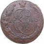 5 kopecks 1780 year