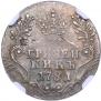 Гривенник 1781 года