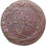 5 kopecks 1786 year