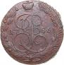 5 kopecks 1786 year