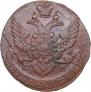 5 копеек 1790 года