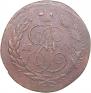 5 kopecks 1793 year