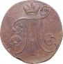 2 копейки 1797 года