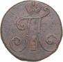2 копейки 1797 года