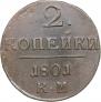 2 kopecks 1801 year