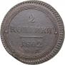 2 kopecks 1802 year