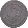 2 kopecks 1802 year