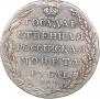 1 rouble 1803 year