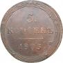 5 kopecks 1805 year