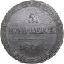 5 kopecks 1808 year