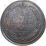2 kopecks 1810 year