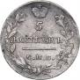 5 копеек 1815 года