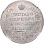 1 рубль 1818 года
