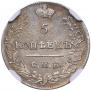 5 копеек 1823 года