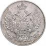 20 копеек 1836 года