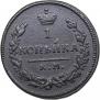 1 kopeck 1828 year