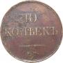 10 kopecks 1833 year
