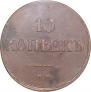 10 kopecks 1833 year