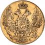 5 рублей 1835 года