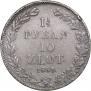 1,5 рубля - 10 злотых 1835 года