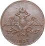 5 копеек 1837 года