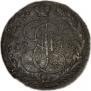 5 kopecks 1770 year