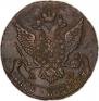 5 копеек 1790 года