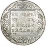 1 рубль 1801 года
