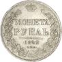 1 rouble 1842 year