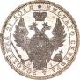 1 rouble 1854 year