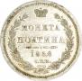 Полтина 1858 года