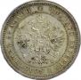 25 kopecks 1859 year