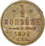 1/2 kopeck 1892 year