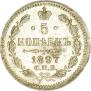 5 kopecks 1897 year
